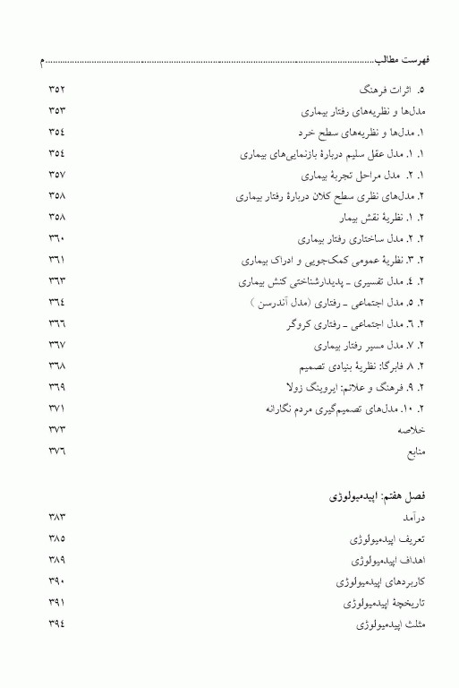 جامعه‌شناسی پزشکی تالیف دکتر ابراهیم مسعودنیا