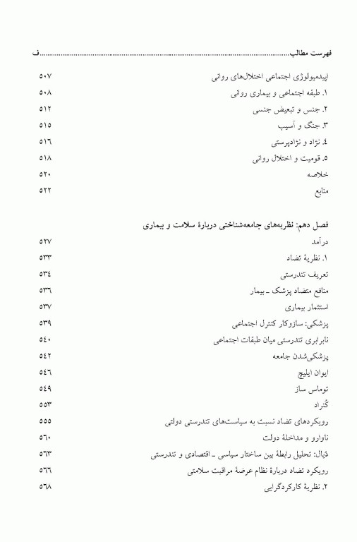 جامعه‌شناسی پزشکی تالیف دکتر ابراهیم مسعودنیا