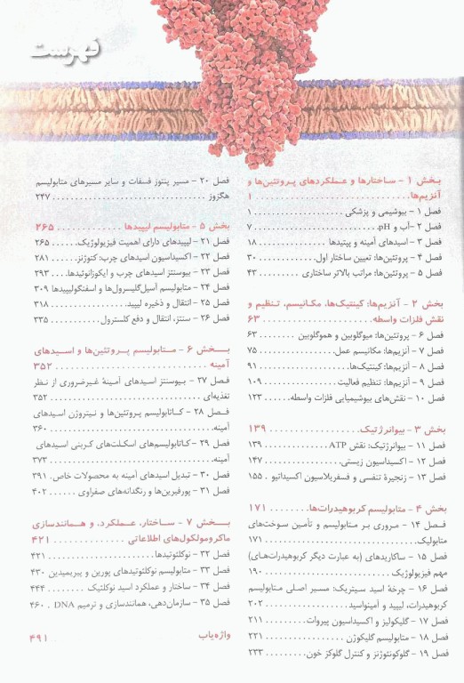 بیوشیمی مصور هارپر 2023 دکتر پاسالار جلد1
