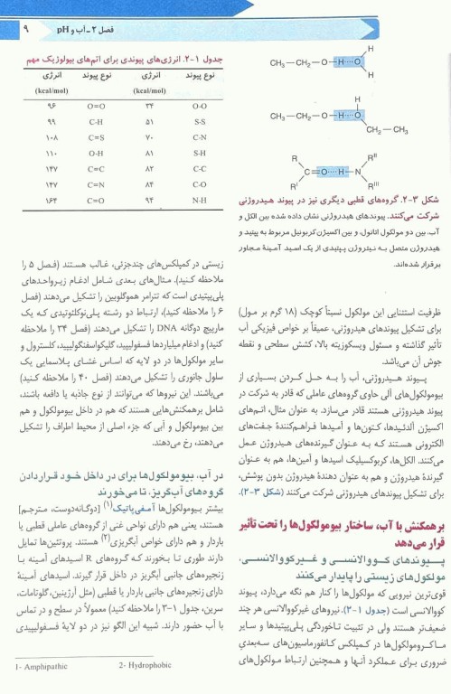 بیوشیمی مصور هارپر 2023 دکتر پاسالار جلد1