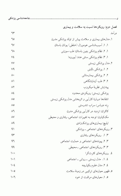 جامعه‌شناسی پزشکی تالیف دکتر ابراهیم مسعودنیا