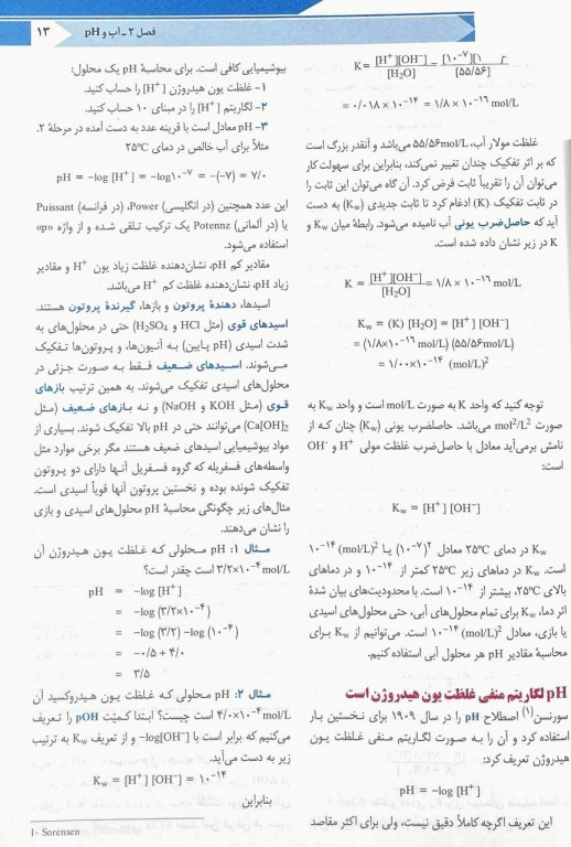 بیوشیمی مصور هارپر 2023 دکتر پاسالار جلد1