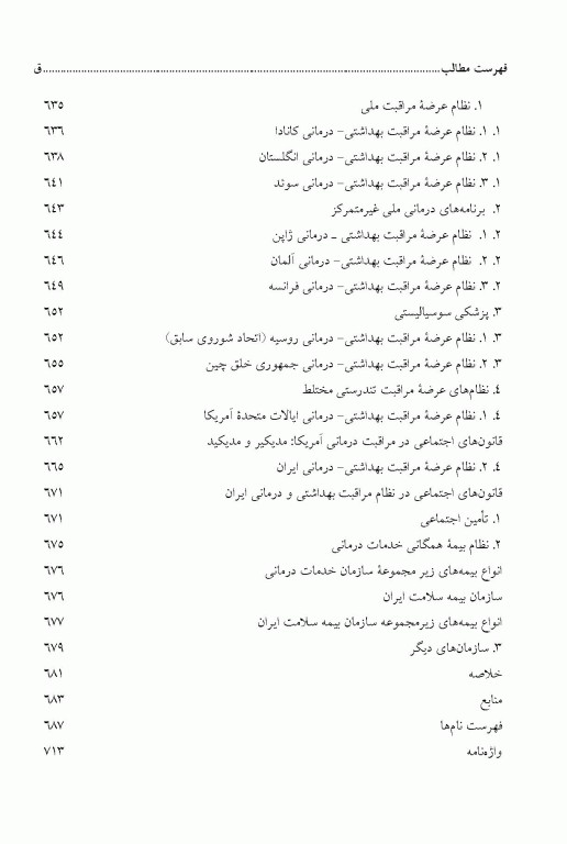 جامعه‌شناسی پزشکی تالیف دکتر ابراهیم مسعودنیا