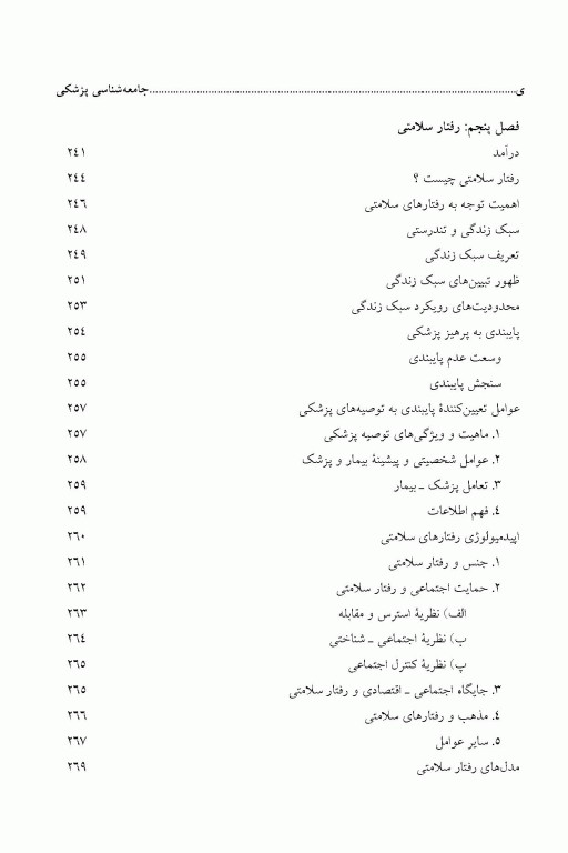 جامعه‌شناسی پزشکی تالیف دکتر ابراهیم مسعودنیا