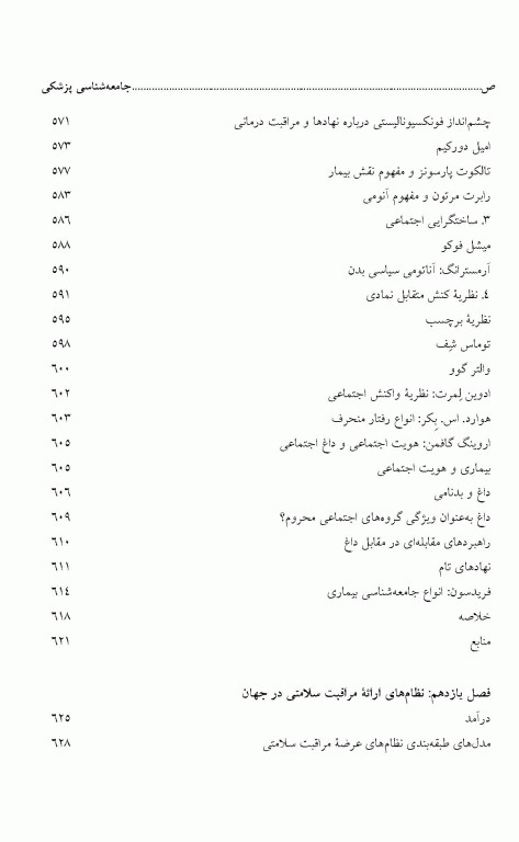 جامعه‌شناسی پزشکی تالیف دکتر ابراهیم مسعودنیا