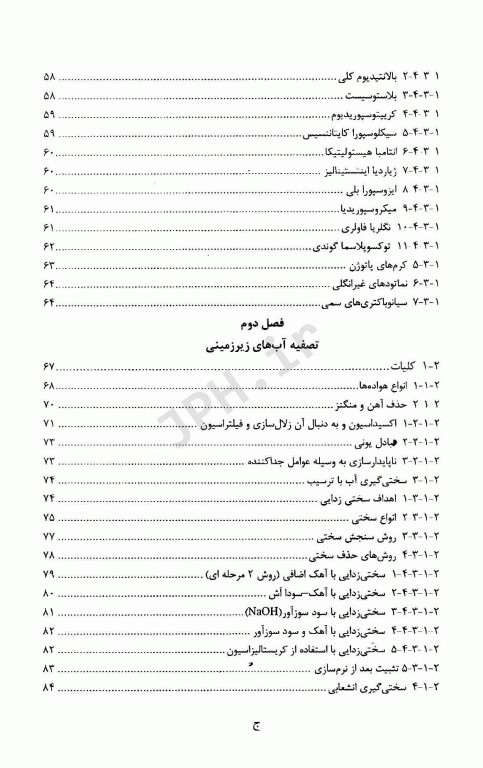 مروری بر اصول تصفیه آب آشامیدنی