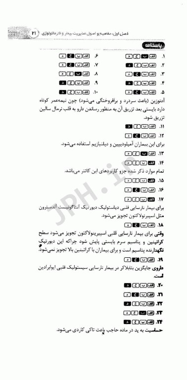 نکات، تغییرات و اضافات پرستاری داخلی و جراحی برونر و سودارث 2022