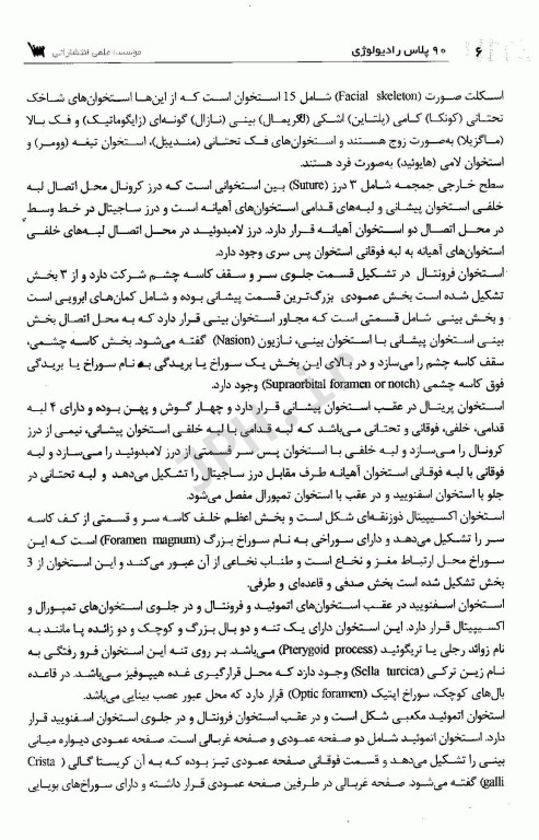 نود پلاس رادیولوژی