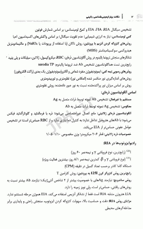 ضروریات بالینی ایمنی هنری دیویدسون