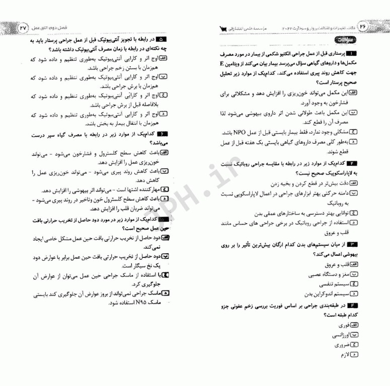 نکات، تغییرات و اضافات پرستاری داخلی و جراحی برونر و سودارث 2022