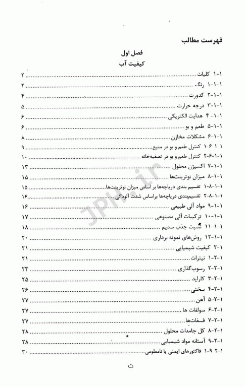 مروری بر اصول تصفیه آب آشامیدنی