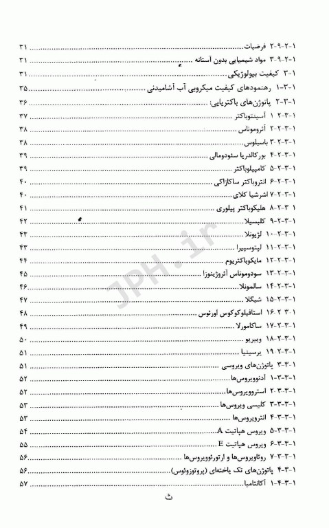 مروری بر اصول تصفیه آب آشامیدنی