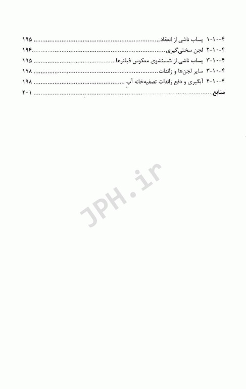 مروری بر اصول تصفیه آب آشامیدنی