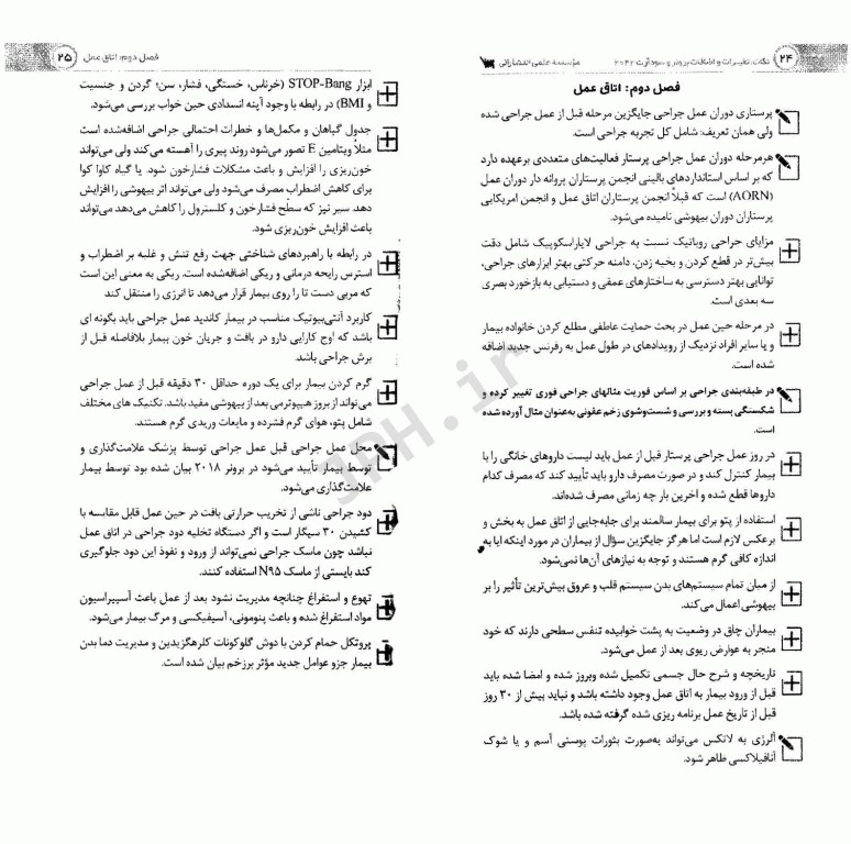 نکات، تغییرات و اضافات پرستاری داخلی و جراحی برونر و سودارث 2022