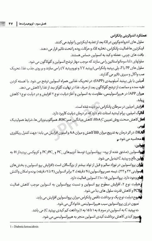 ضروریات بالینی بیوشیمی هنری دیویدسون