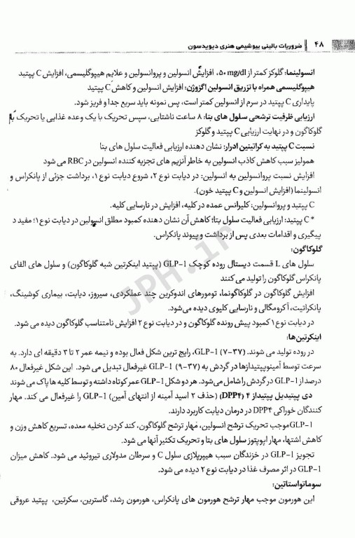 ضروریات بالینی بیوشیمی هنری دیویدسون