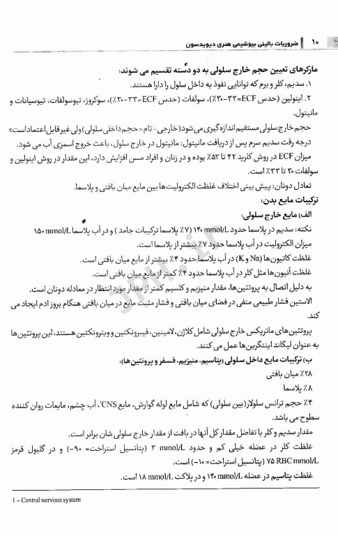 ضروریات بالینی بیوشیمی هنری دیویدسون