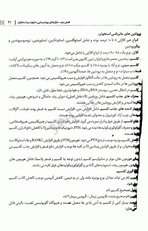 ضروریات بالینی بیوشیمی هنری دیویدسون