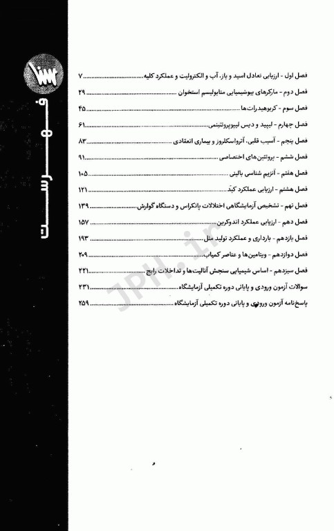 ضروریات بالینی بیوشیمی هنری دیویدسون