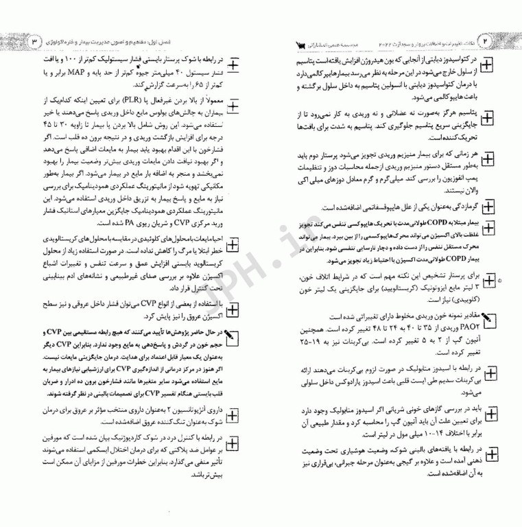 نکات، تغییرات و اضافات پرستاری داخلی و جراحی برونر و سودارث 2022