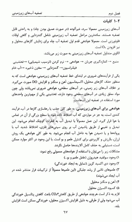 مروری بر اصول تصفیه آب آشامیدنی