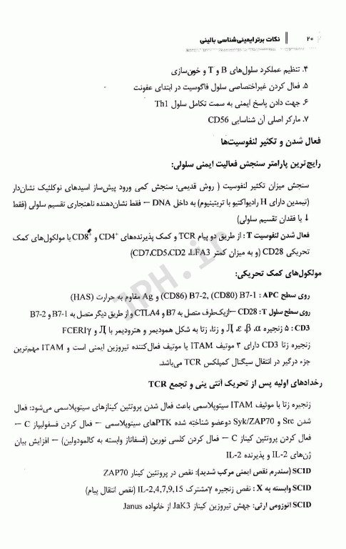 ضروریات بالینی ایمنی هنری دیویدسون