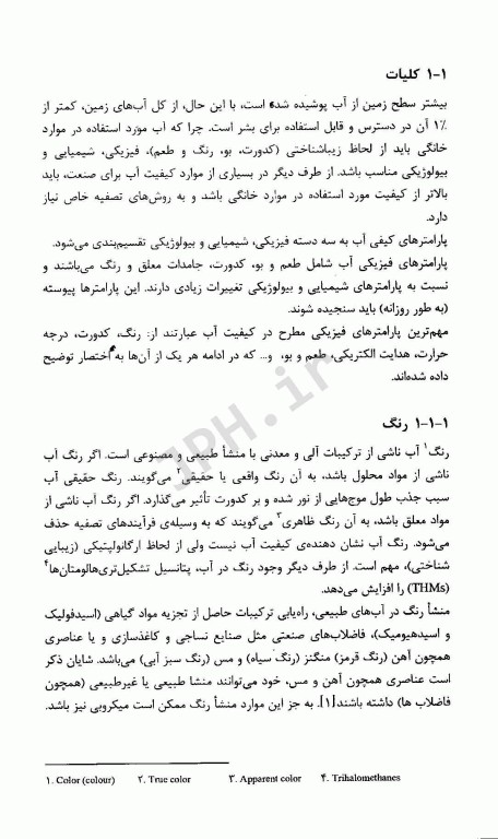 مروری بر اصول تصفیه آب آشامیدنی