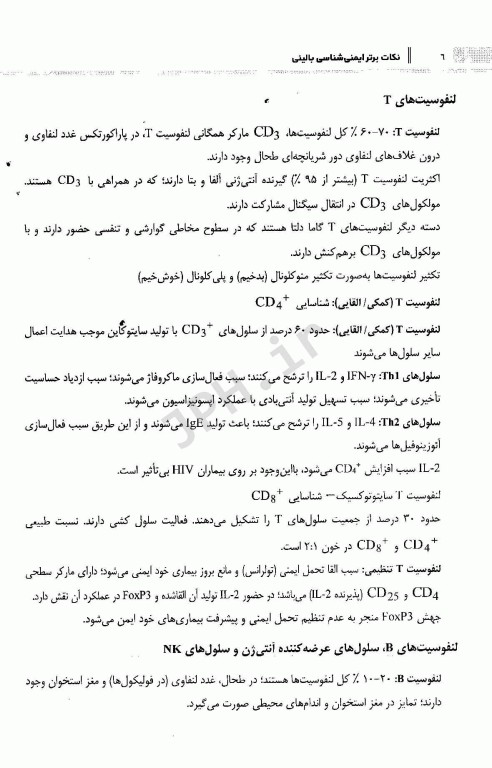 ضروریات بالینی ایمنی هنری دیویدسون