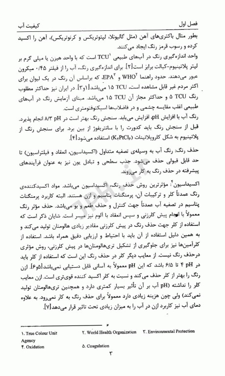 مروری بر اصول تصفیه آب آشامیدنی