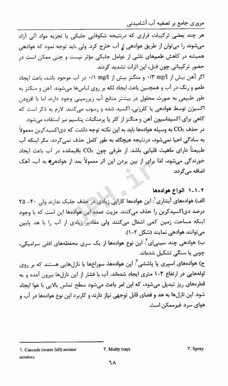 مروری بر اصول تصفیه آب آشامیدنی