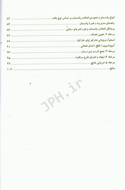 پیشگیری، درمان و مراقبت از دیابت و زخم پای دیابتی
