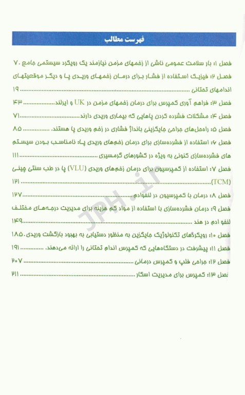 مدیریت زخم مزمن و فشرده سازی