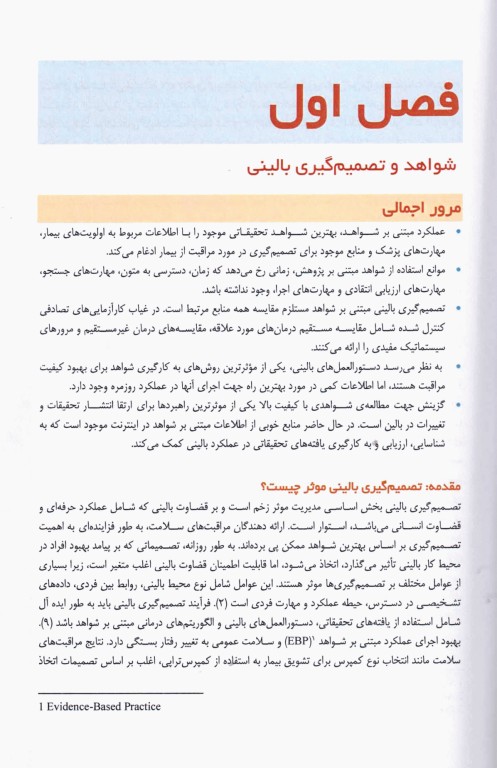 اصول بالینی ترمیم زخم و یکپارچگی پوست