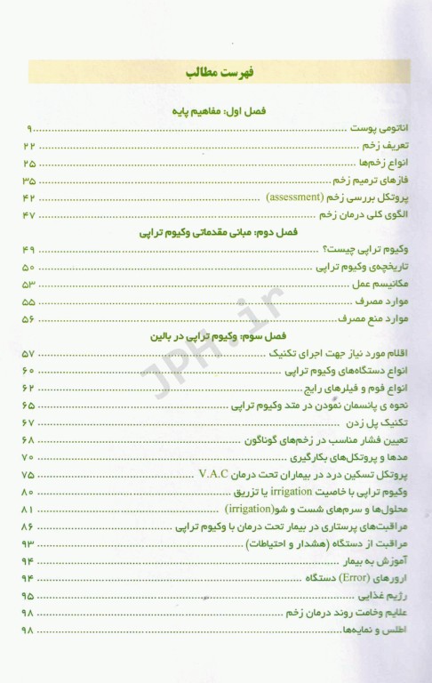 وکیوم تراپی از تئوری تا بالین