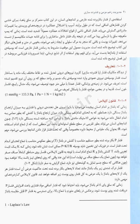 مدیریت زخم مزمن و فشرده سازی