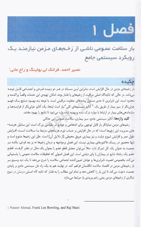 مدیریت زخم مزمن و فشرده سازی