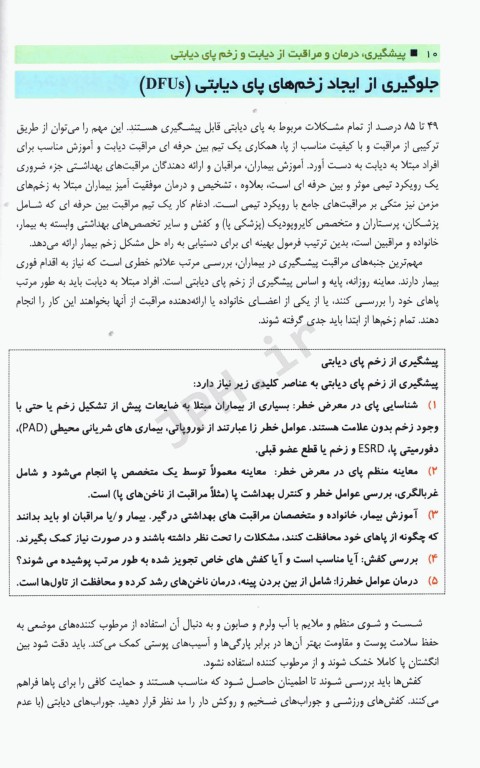 پیشگیری، درمان و مراقبت از دیابت و زخم پای دیابتی