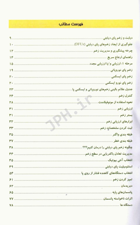 پیشگیری، درمان و مراقبت از دیابت و زخم پای دیابتی