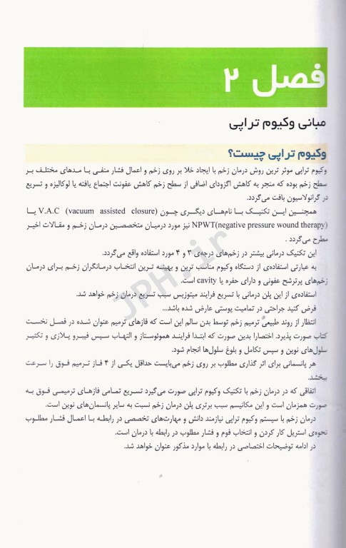 وکیوم تراپی از تئوری تا بالین