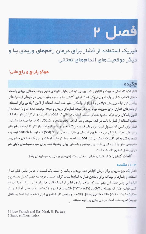 مدیریت زخم مزمن و فشرده سازی