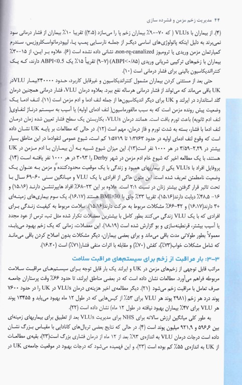 مدیریت زخم مزمن و فشرده سازی