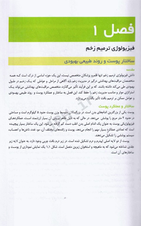 مدیریت و مراقبت از زخم در سرطان