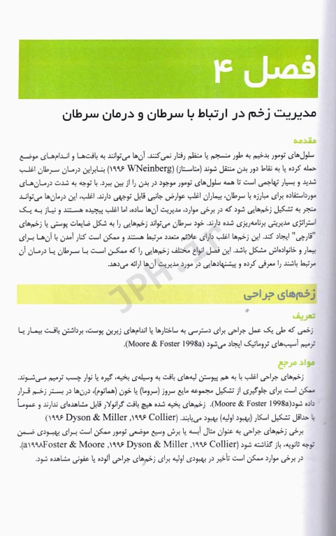 مدیریت و مراقبت از زخم در سرطان