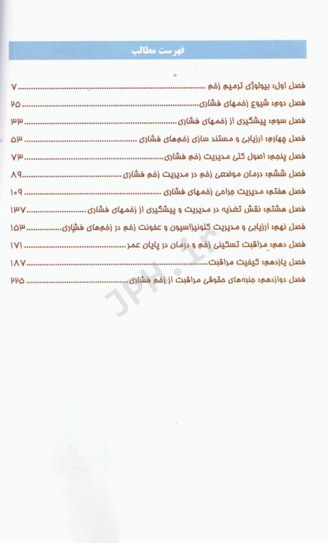 راهنمای بالینی زخم فشاری در سالمندان