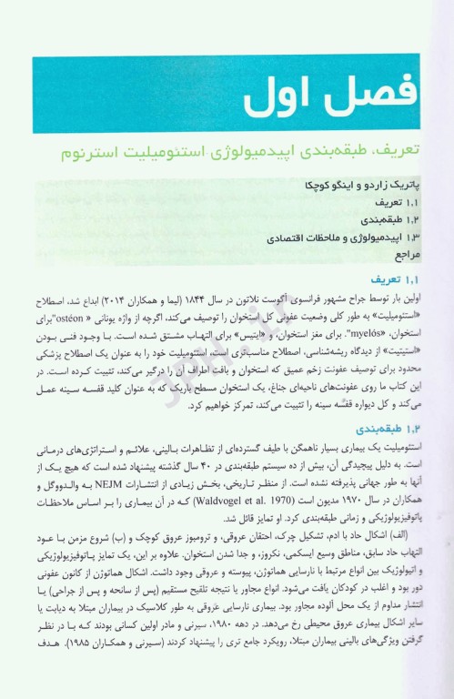 عفونت زخم استرنوم