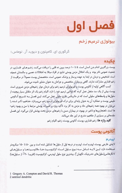 راهنمای بالینی زخم فشاری در سالمندان