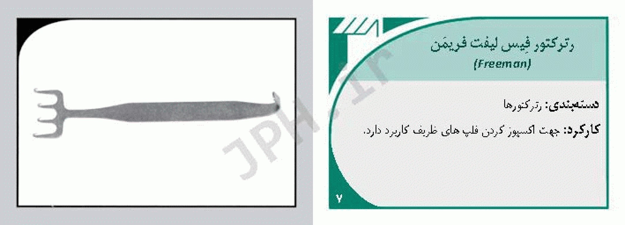 فلش کارت‌های ابزار جراحی نانسی ماری فیلیپس ست 3