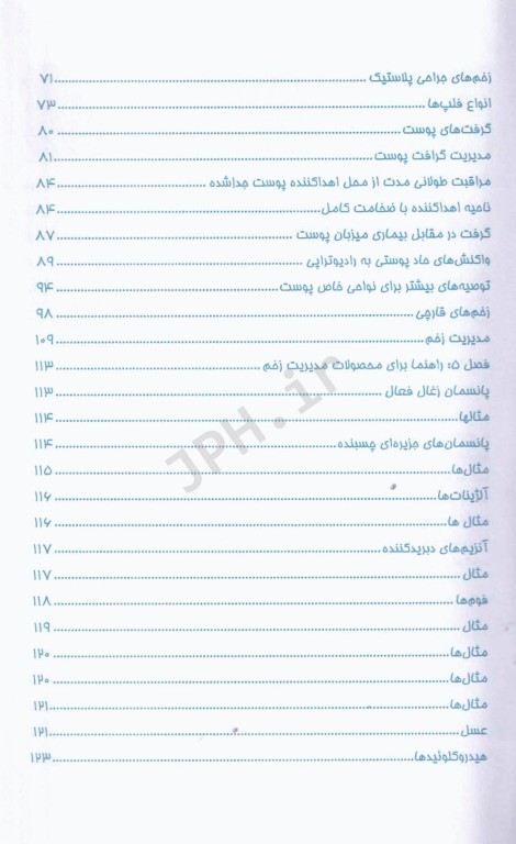 مدیریت و مراقبت از زخم در سرطان
