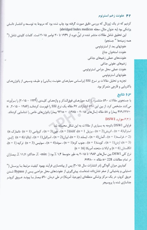 عفونت زخم استرنوم