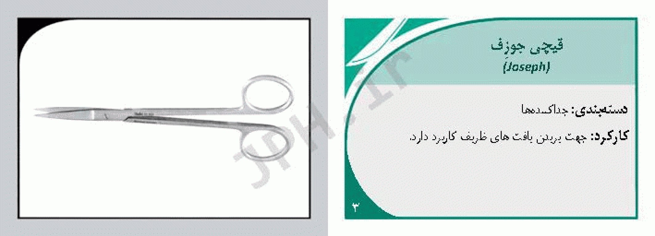 فلش کارت‌های ابزار جراحی نانسی ماری فیلیپس ست 3